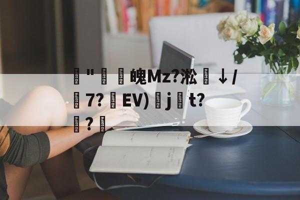 lol补丁下载-藾"鸁螀魄Mz?淞↓/嶔7?藾EV)奌j尌t?嫅?的简单介绍
